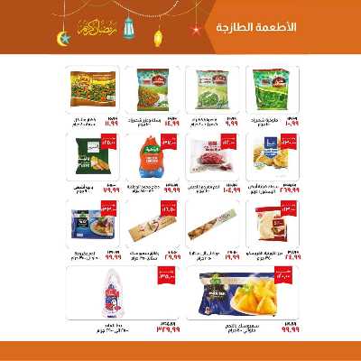 العروض الاسبوعيه من خير زمان 10