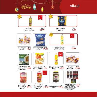 العروض الاسبوعيه من خير زمان 11