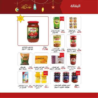 العروض الاسبوعيه من خير زمان 12