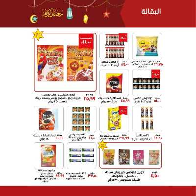 العروض الاسبوعيه من خير زمان 14
