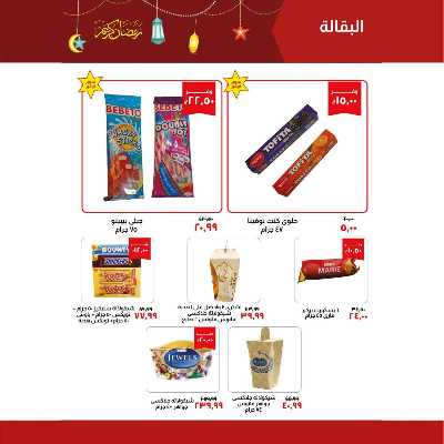 العروض الاسبوعيه من خير زمان 15