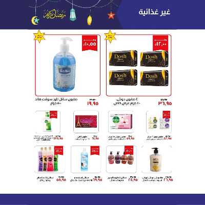 العروض الاسبوعيه من خير زمان 16