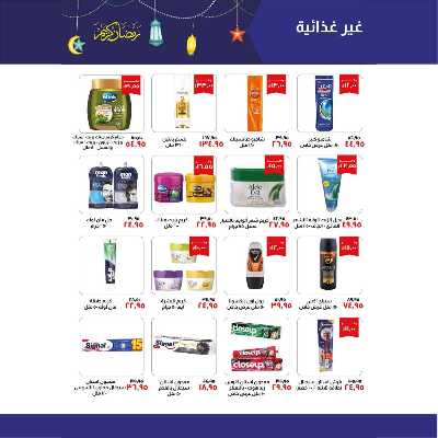 العروض الاسبوعيه من خير زمان 17