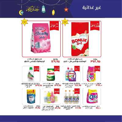 العروض الاسبوعيه من خير زمان 18