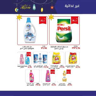 العروض الاسبوعيه من خير زمان 19