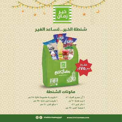 العروض الاسبوعيه من خير زمان 2