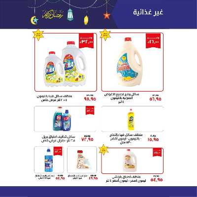 العروض الاسبوعيه من خير زمان 20