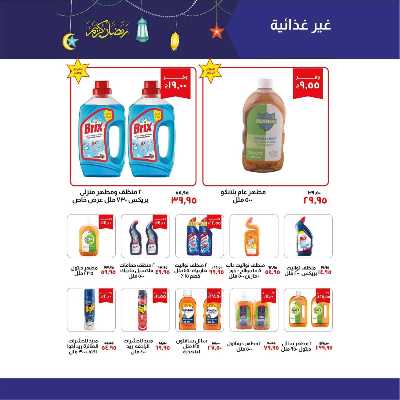 العروض الاسبوعيه من خير زمان 21