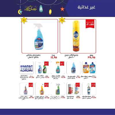 العروض الاسبوعيه من خير زمان 22
