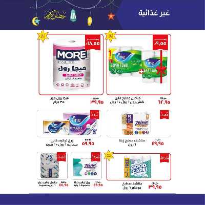 العروض الاسبوعيه من خير زمان 23