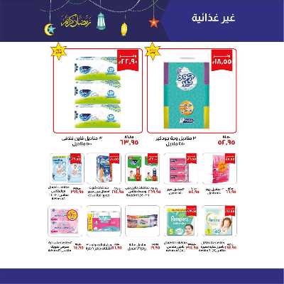 العروض الاسبوعيه من خير زمان 24
