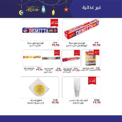 العروض الاسبوعيه من خير زمان 26