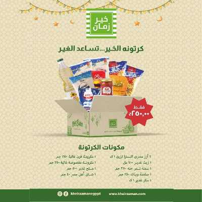 العروض الاسبوعيه من خير زمان 3