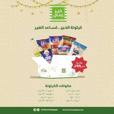 العروض الاسبوعيه من خير زمان 4
