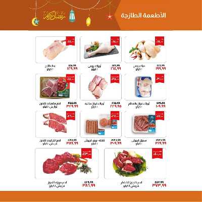 العروض الاسبوعيه من خير زمان 5