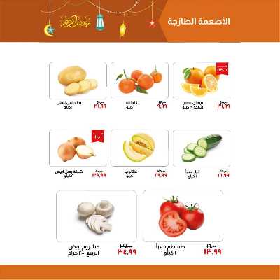العروض الاسبوعيه من خير زمان 6