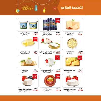 العروض الاسبوعيه من خير زمان 7