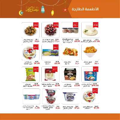 العروض الاسبوعيه من خير زمان 9