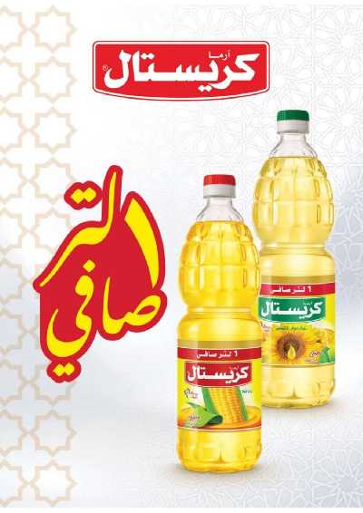 العروض الاسبوعيه من العثيم 12