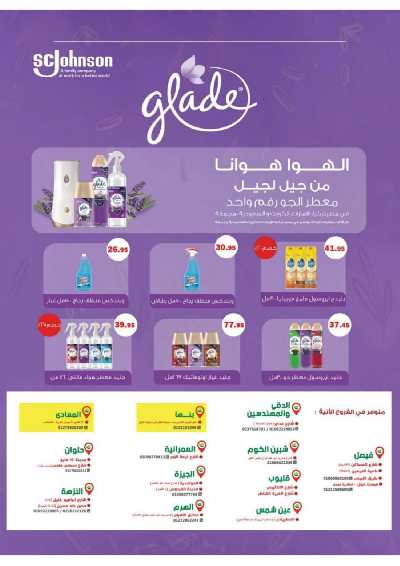 العروض الاسبوعيه من العثيم 20