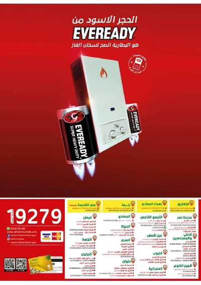 العروض الاسبوعيه من العثيم 23