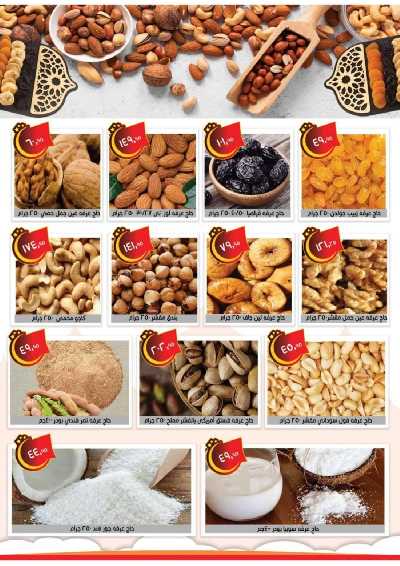 العروض الاسبوعيه من العثيم 3