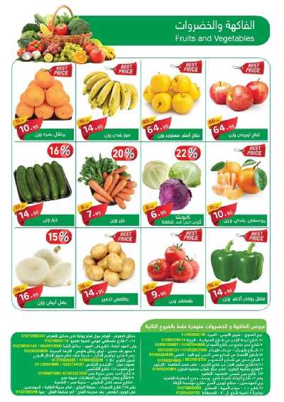 العروض الاسبوعيه من العثيم 5