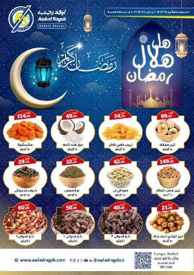عروض رمضان من اولاد رجب 1