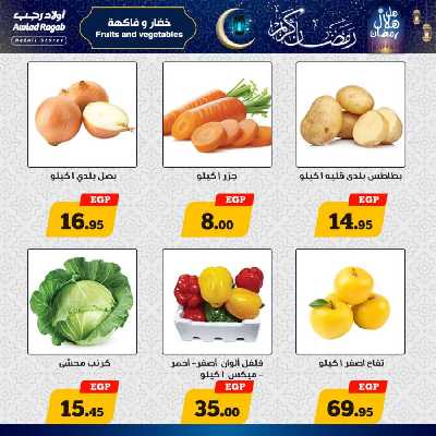 عروض رمضان من اولاد رجب 10