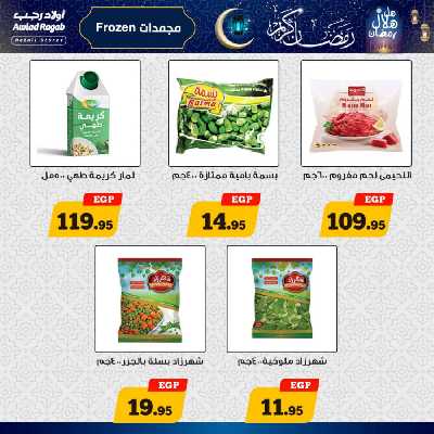 عروض رمضان من اولاد رجب 11