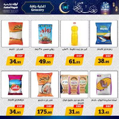 عروض رمضان من اولاد رجب 12
