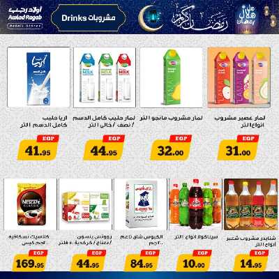 عروض رمضان من اولاد رجب 15