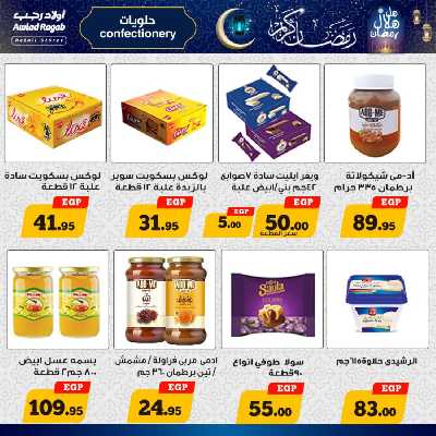 عروض رمضان من اولاد رجب 16