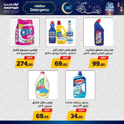 عروض رمضان من اولاد رجب 17