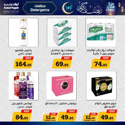 عروض رمضان من اولاد رجب 19