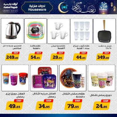 عروض رمضان من اولاد رجب 21