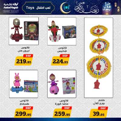 عروض رمضان من اولاد رجب 22