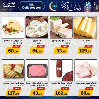 عروض رمضان من اولاد رجب 3