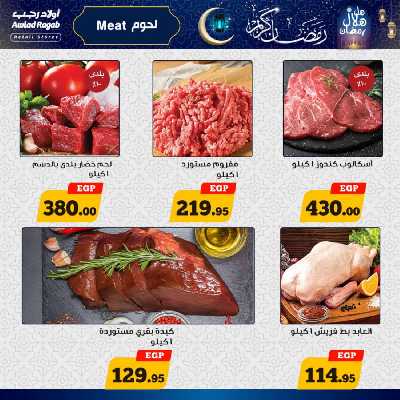 عروض رمضان من اولاد رجب 4