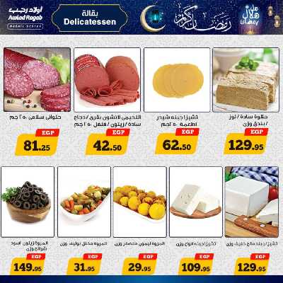 عروض رمضان من اولاد رجب 5