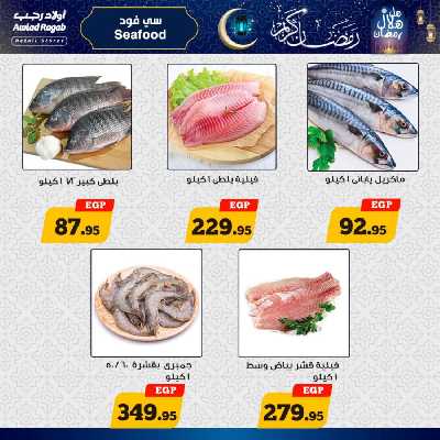 عروض رمضان من اولاد رجب 6
