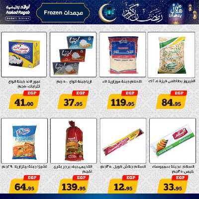 عروض رمضان من اولاد رجب 7