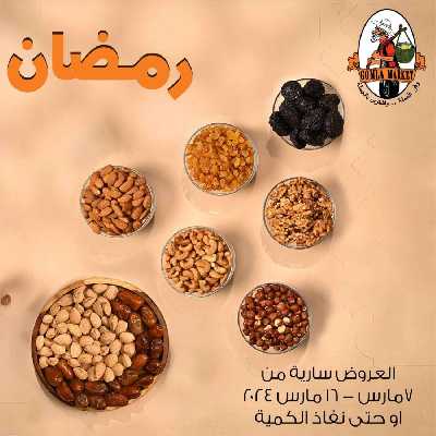 عروض رمضان من جمله ماركت 1