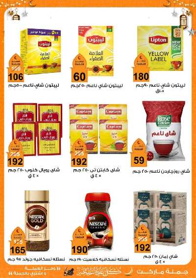 عروض رمضان من جمله ماركت 13