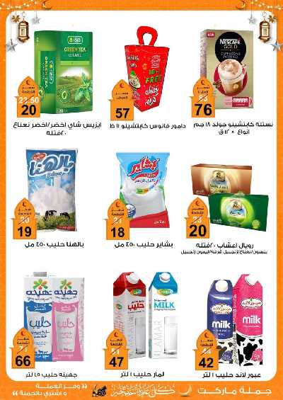 عروض رمضان من جمله ماركت 14