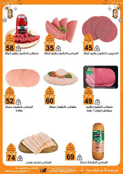 عروض رمضان من جمله ماركت 2