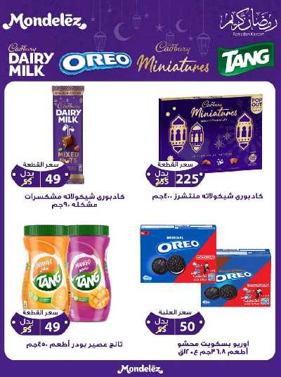 عروض رمضان من جمله ماركت 23