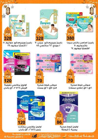 عروض رمضان من جمله ماركت 31