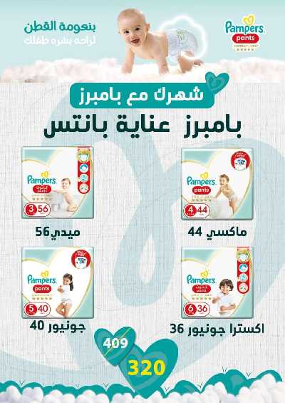عروض رمضان من جمله ماركت 33