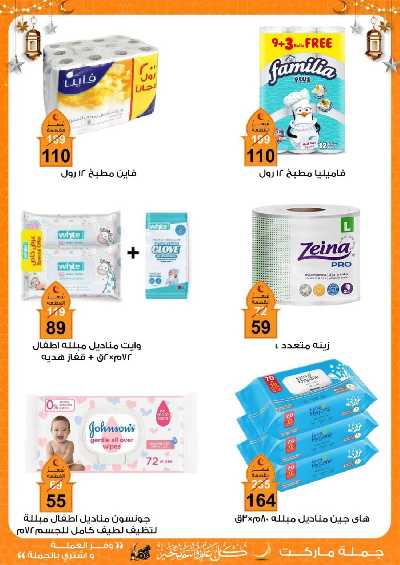 عروض رمضان من جمله ماركت 36